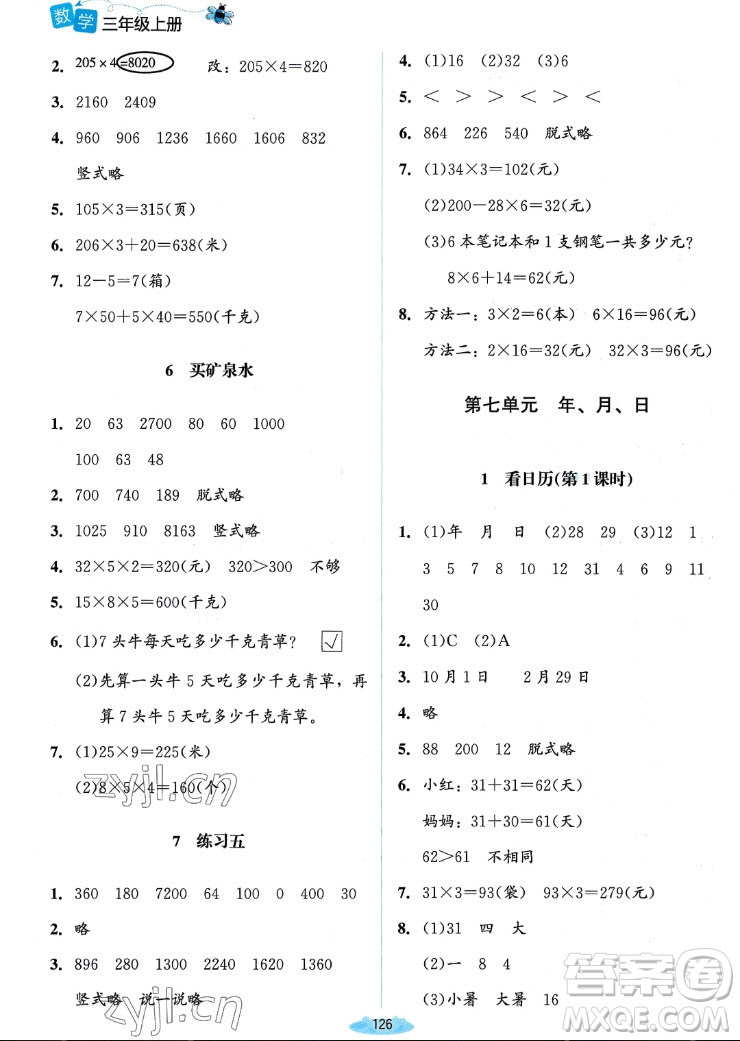 北京師范大學(xué)出版社2022秋課堂精練數(shù)學(xué)三年級(jí)上冊(cè)北師大版雙色版答案