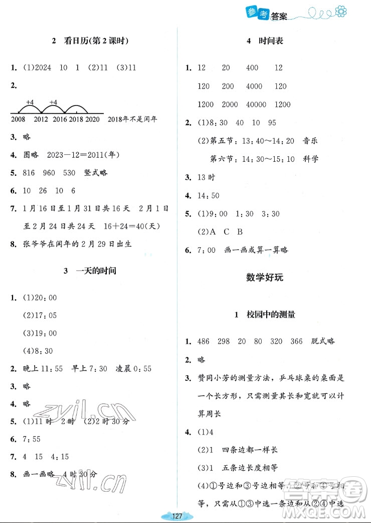 北京師范大學(xué)出版社2022秋課堂精練數(shù)學(xué)三年級(jí)上冊(cè)北師大版雙色版答案