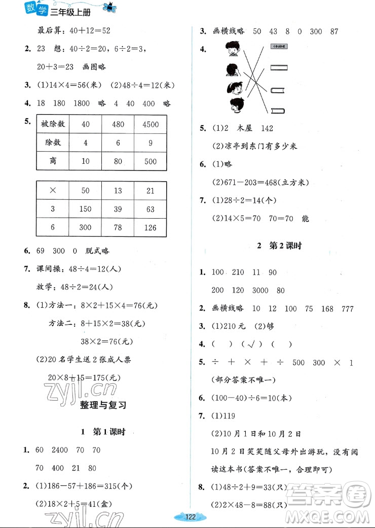 北京師范大學(xué)出版社2022秋課堂精練數(shù)學(xué)三年級(jí)上冊(cè)北師大版雙色版答案