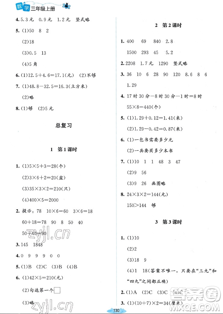 北京師范大學(xué)出版社2022秋課堂精練數(shù)學(xué)三年級(jí)上冊(cè)北師大版雙色版答案