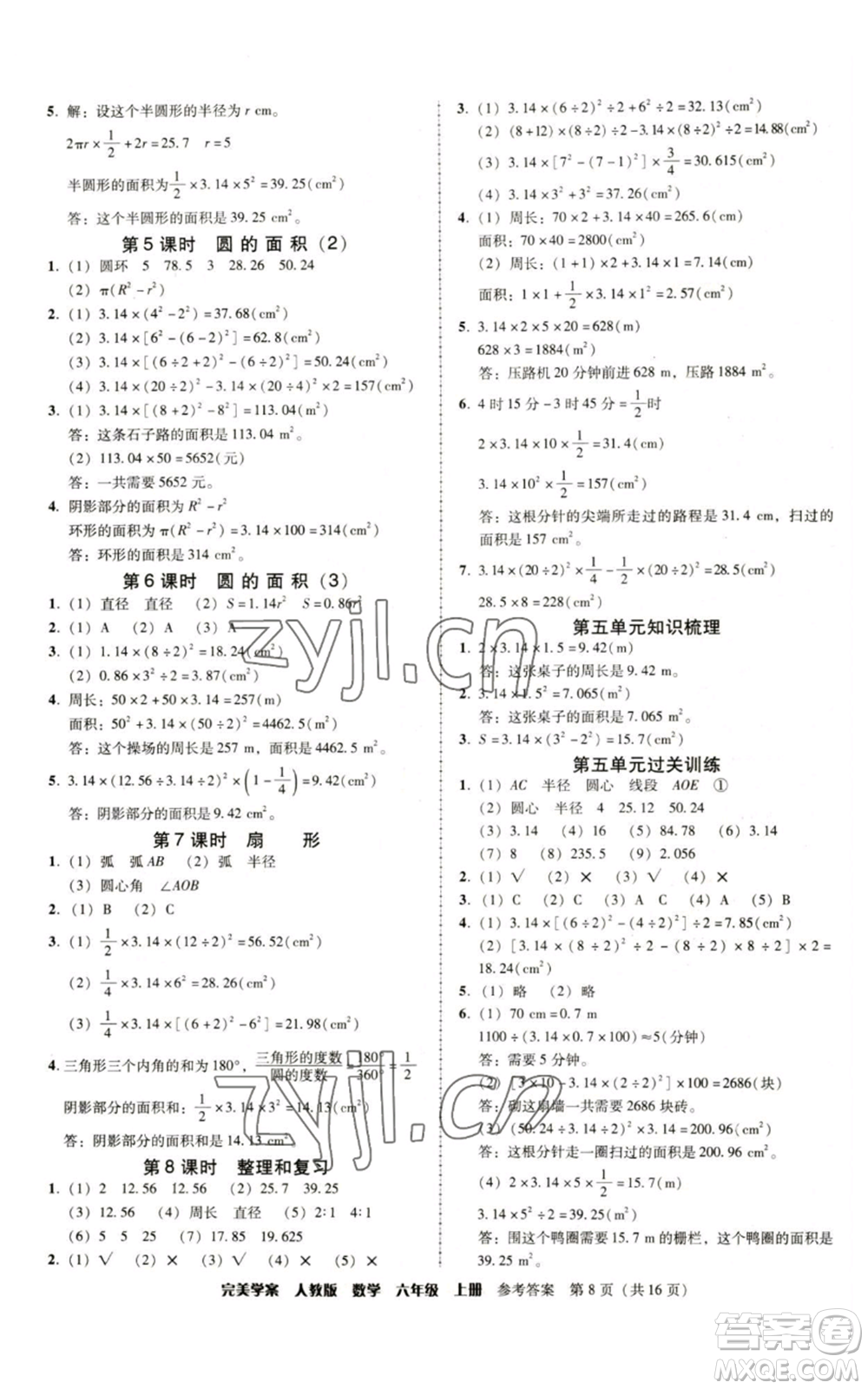 廣東人民出版社2022完美學案六年級上冊數(shù)學人教版參考答案