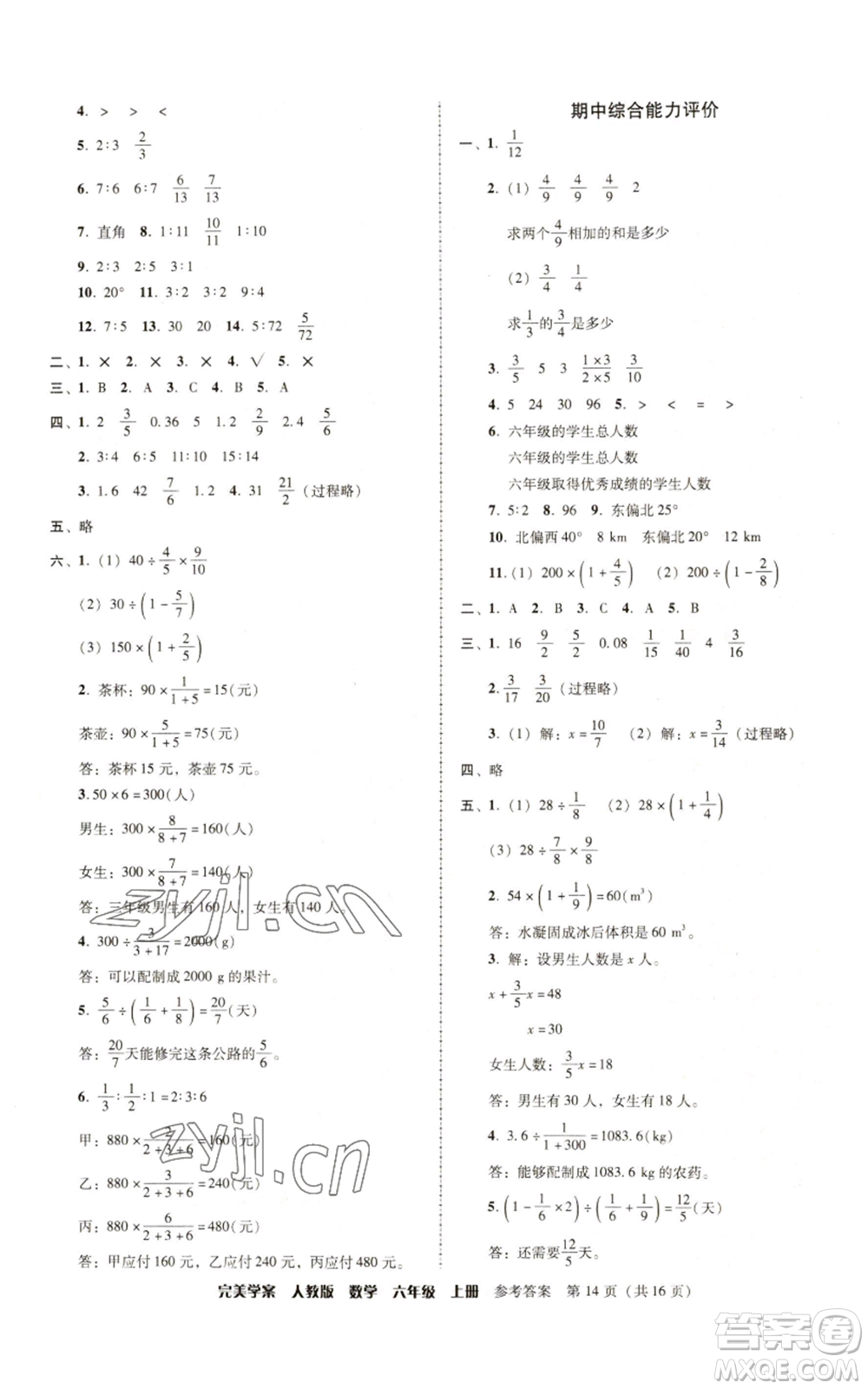 廣東人民出版社2022完美學案六年級上冊數(shù)學人教版參考答案