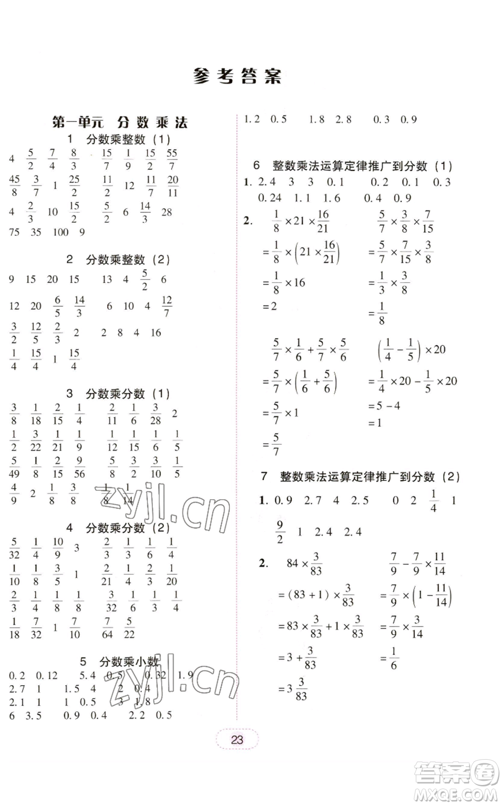 廣東人民出版社2022完美學案六年級上冊數(shù)學人教版參考答案