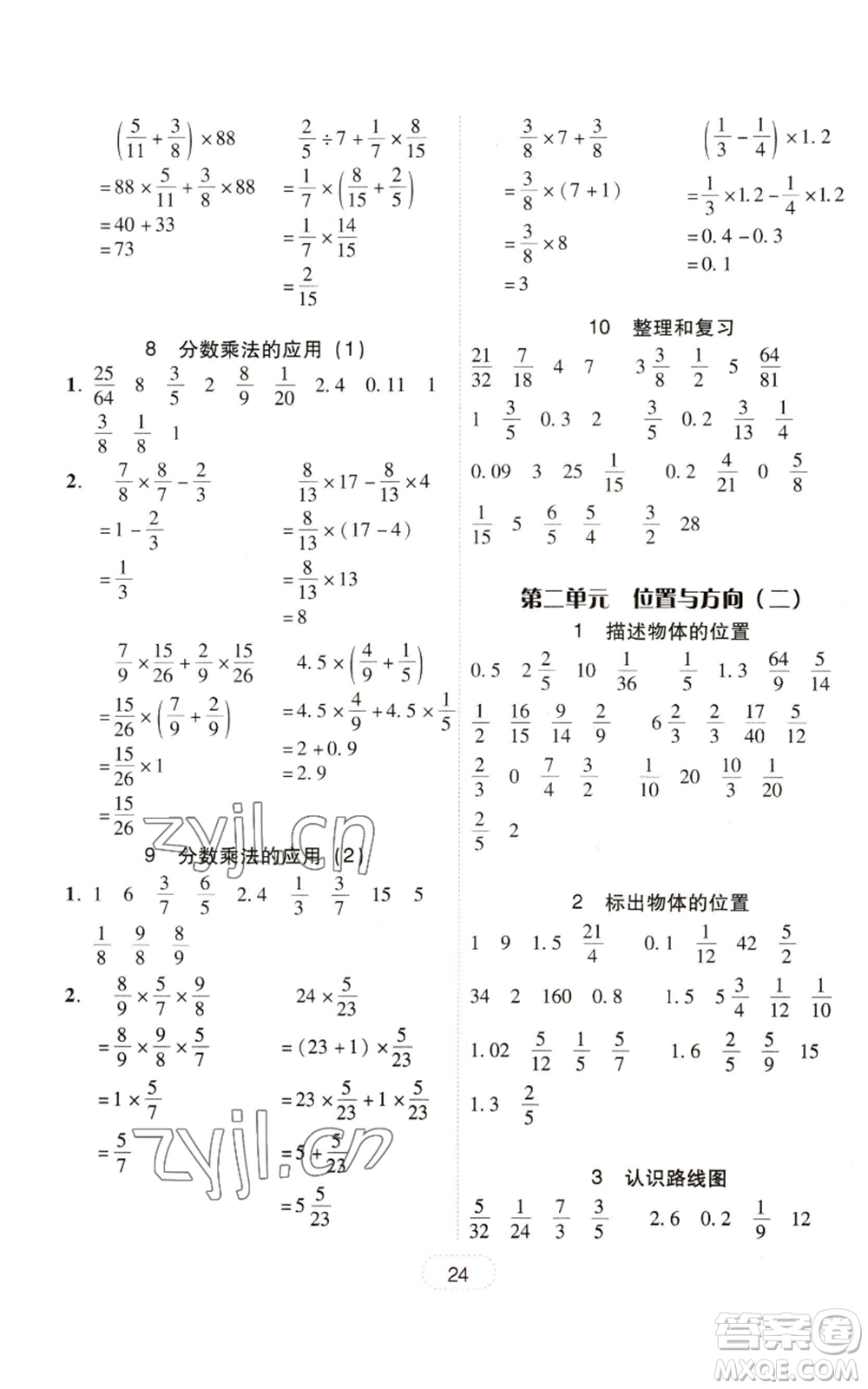 廣東人民出版社2022完美學案六年級上冊數(shù)學人教版參考答案