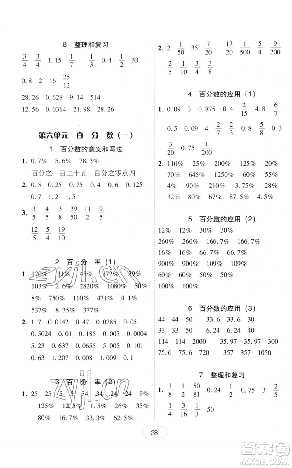 廣東人民出版社2022完美學案六年級上冊數(shù)學人教版參考答案