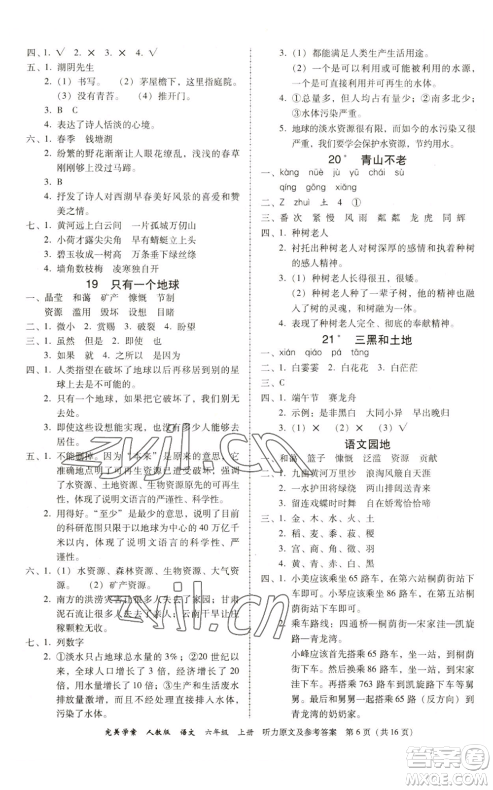 廣東人民出版社2022完美學(xué)案六年級(jí)上冊(cè)語(yǔ)文人教版參考答案