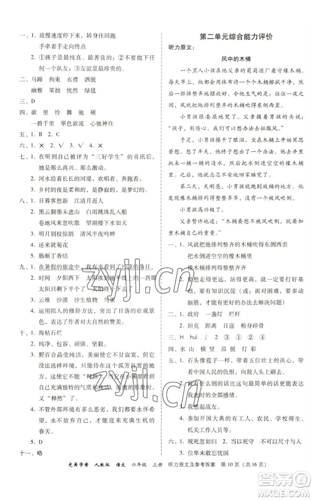 廣東人民出版社2022完美學(xué)案六年級(jí)上冊(cè)語(yǔ)文人教版參考答案