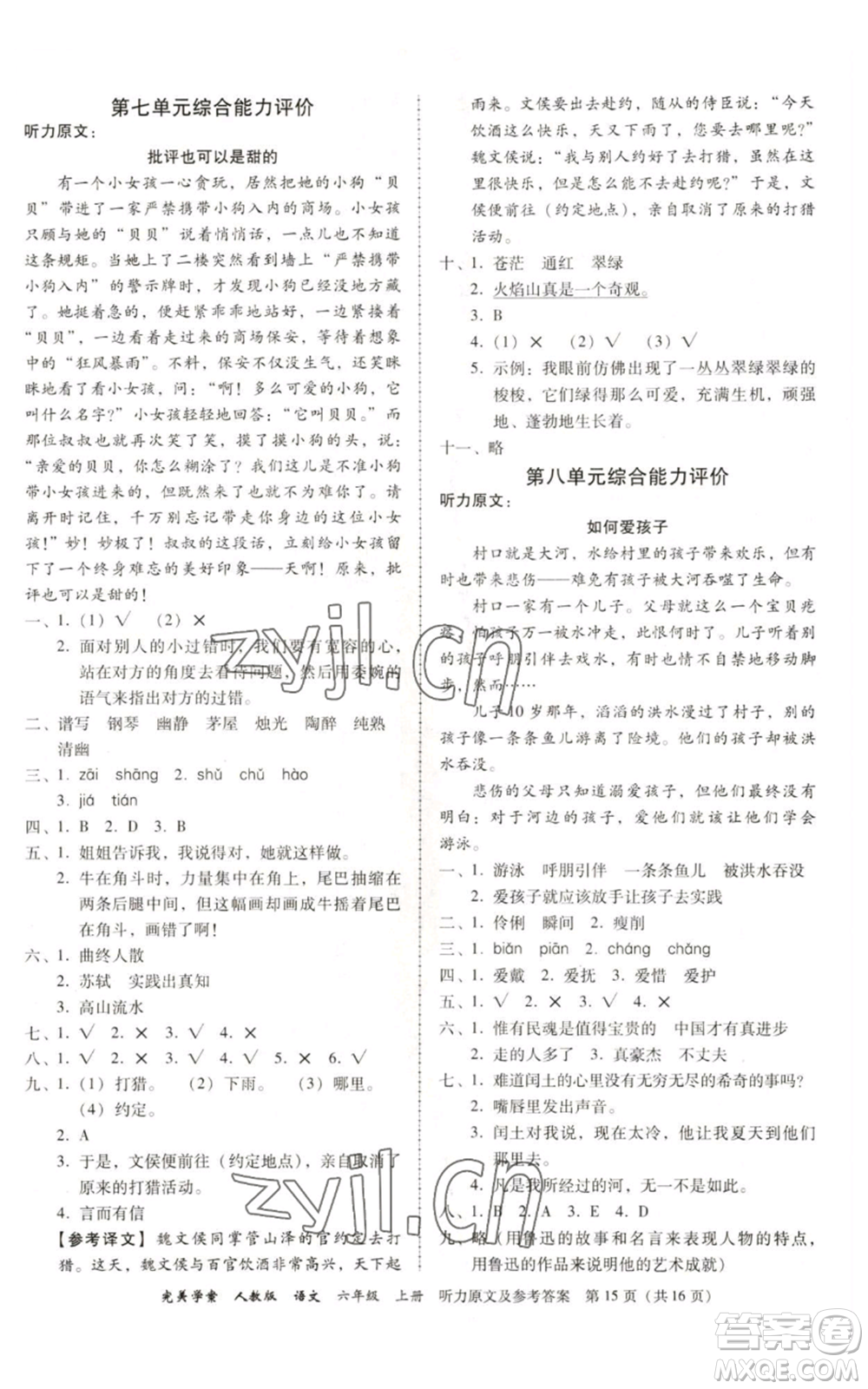 廣東人民出版社2022完美學(xué)案六年級(jí)上冊(cè)語(yǔ)文人教版參考答案