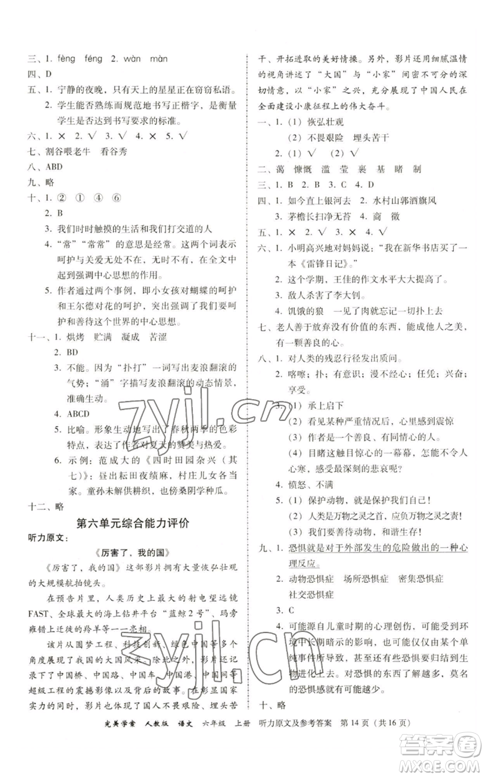 廣東人民出版社2022完美學(xué)案六年級(jí)上冊(cè)語(yǔ)文人教版參考答案