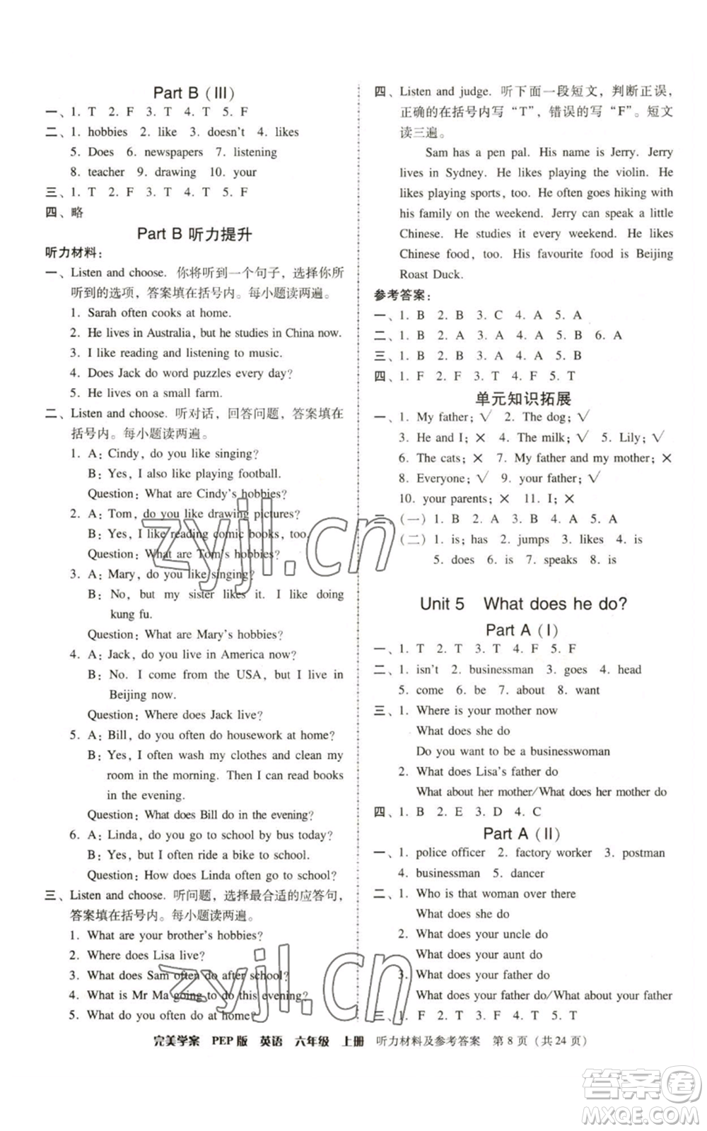 廣東人民出版社2022完美學(xué)案六年級(jí)上冊(cè)英語人教版參考答案