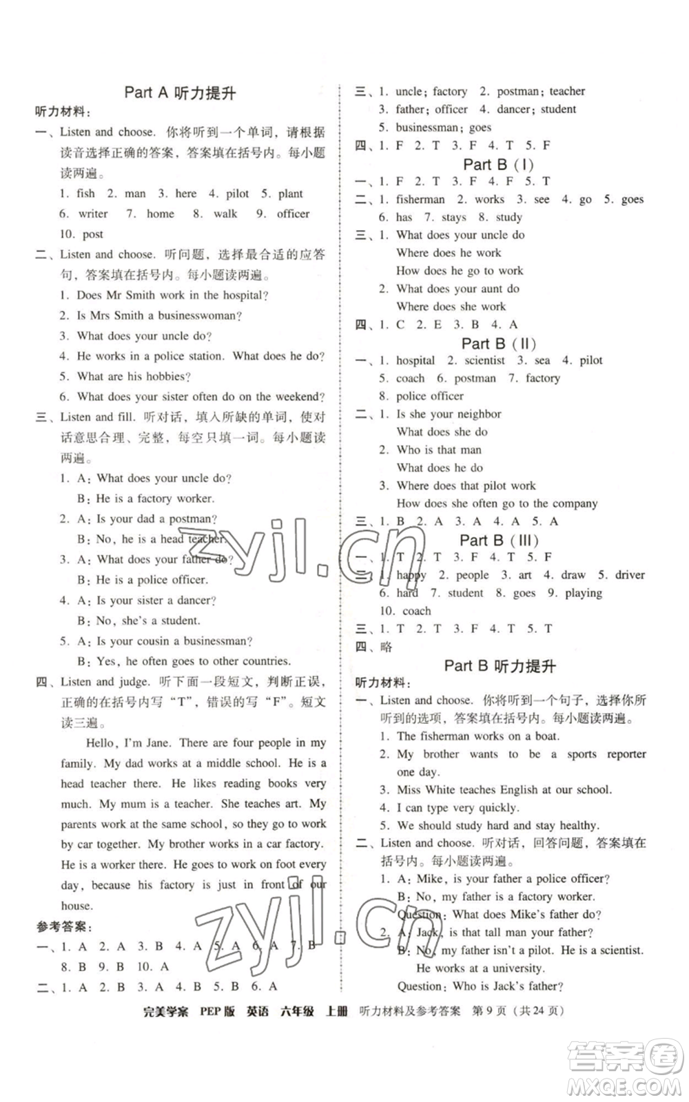 廣東人民出版社2022完美學(xué)案六年級(jí)上冊(cè)英語人教版參考答案