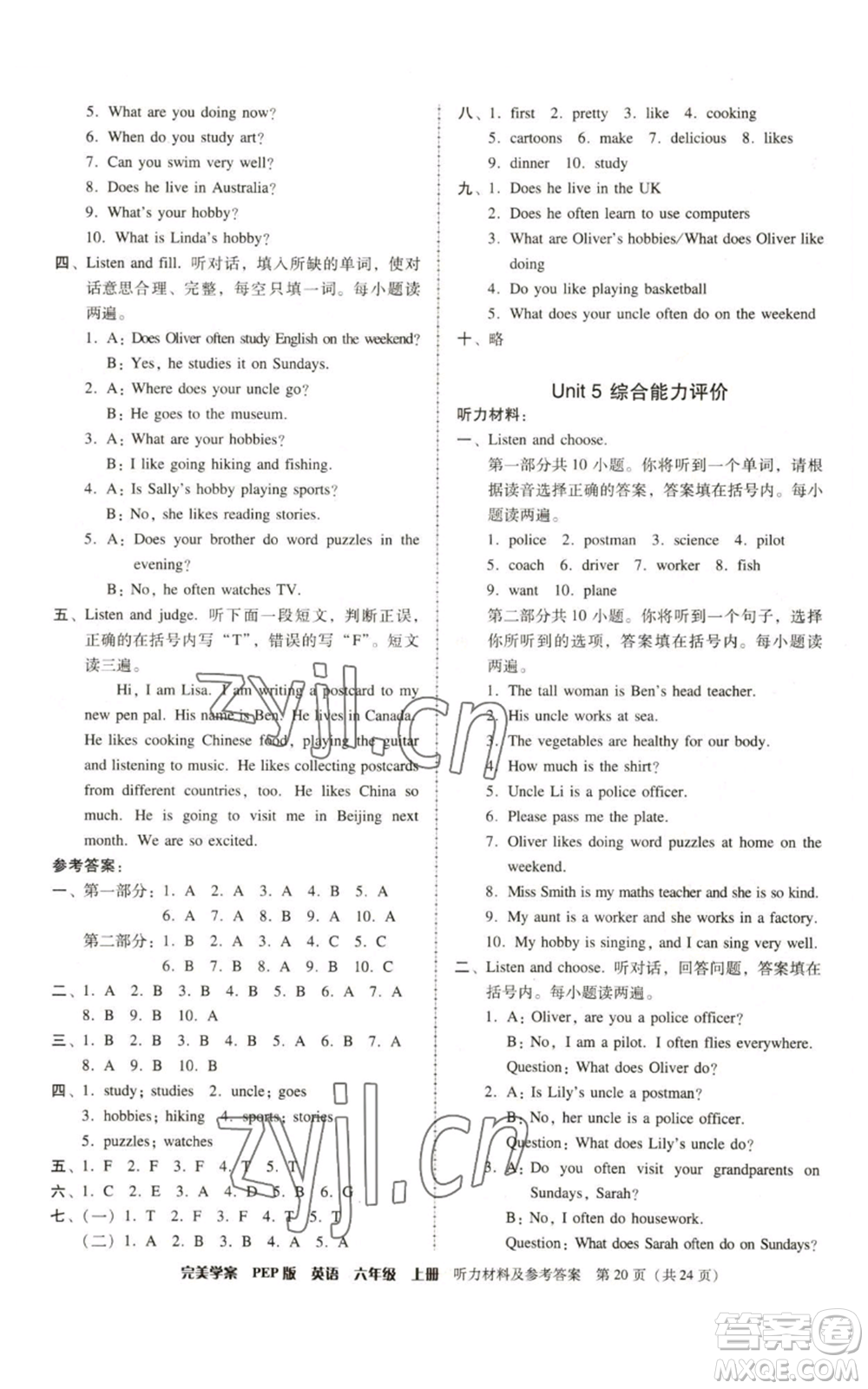 廣東人民出版社2022完美學(xué)案六年級(jí)上冊(cè)英語人教版參考答案