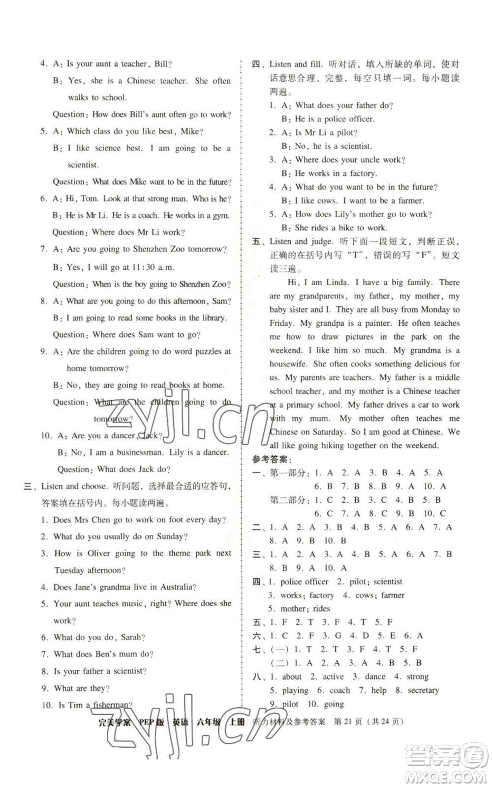 廣東人民出版社2022完美學(xué)案六年級(jí)上冊(cè)英語人教版參考答案