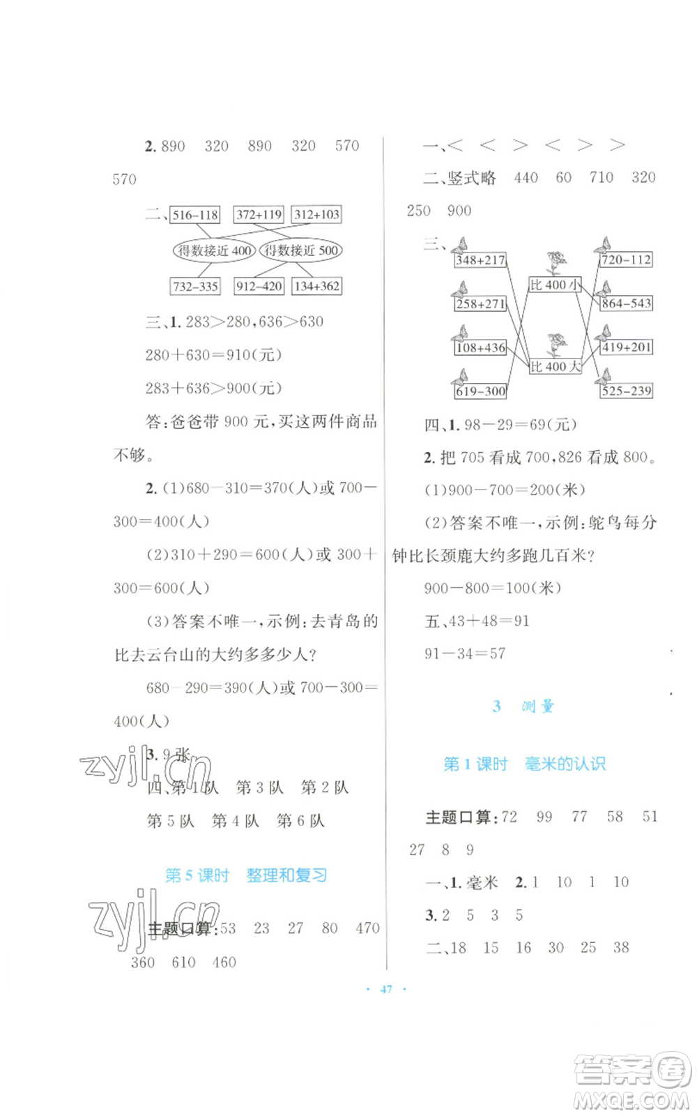 青海人民出版社2022快樂練練吧同步練習(xí)三年級上冊數(shù)學(xué)人教版青海專版參考答案