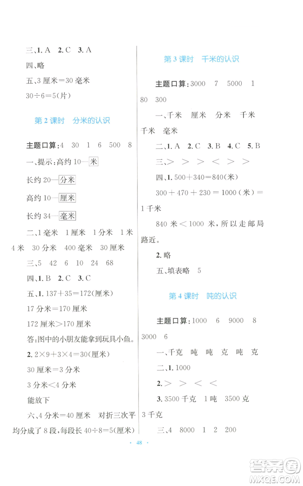 青海人民出版社2022快樂練練吧同步練習(xí)三年級上冊數(shù)學(xué)人教版青海專版參考答案