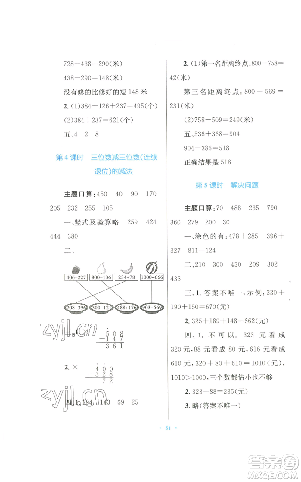 青海人民出版社2022快樂練練吧同步練習(xí)三年級上冊數(shù)學(xué)人教版青海專版參考答案