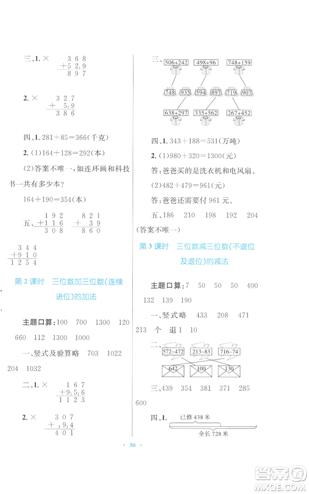 青海人民出版社2022快樂練練吧同步練習(xí)三年級上冊數(shù)學(xué)人教版青海專版參考答案