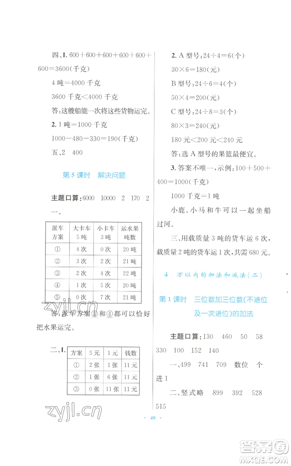 青海人民出版社2022快樂練練吧同步練習(xí)三年級上冊數(shù)學(xué)人教版青海專版參考答案