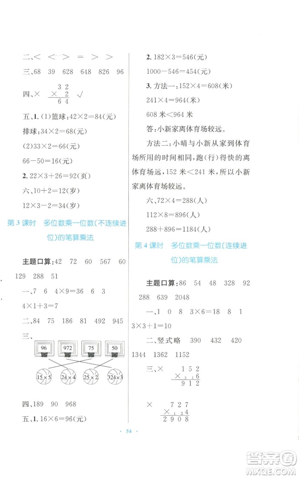 青海人民出版社2022快樂練練吧同步練習(xí)三年級上冊數(shù)學(xué)人教版青海專版參考答案