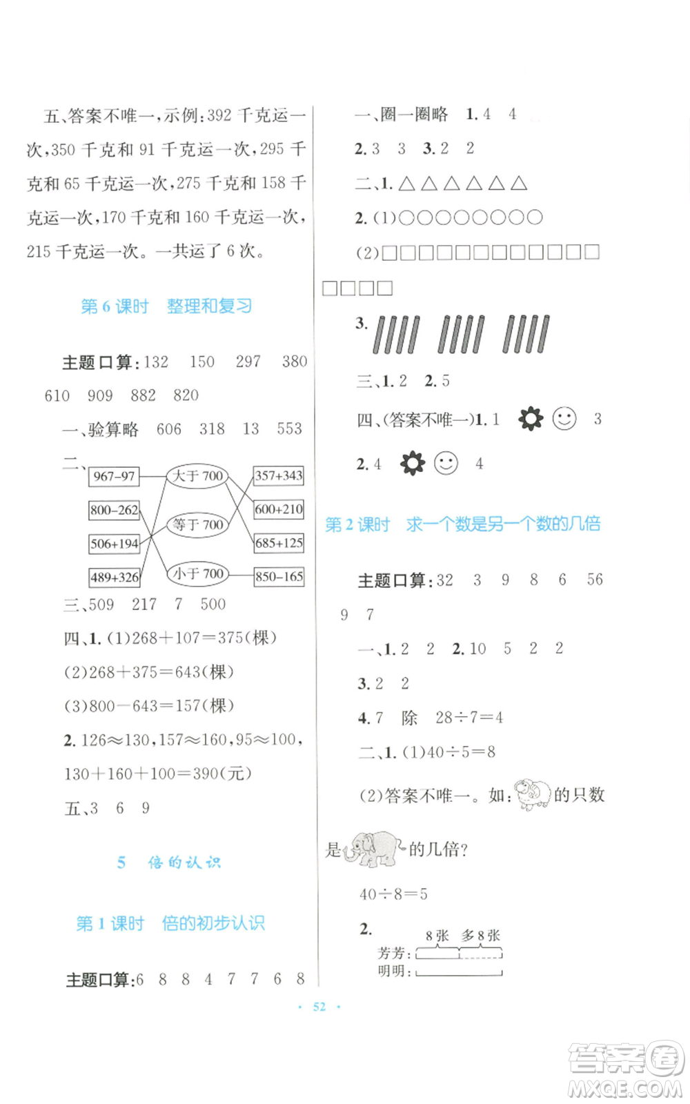 青海人民出版社2022快樂練練吧同步練習(xí)三年級上冊數(shù)學(xué)人教版青海專版參考答案