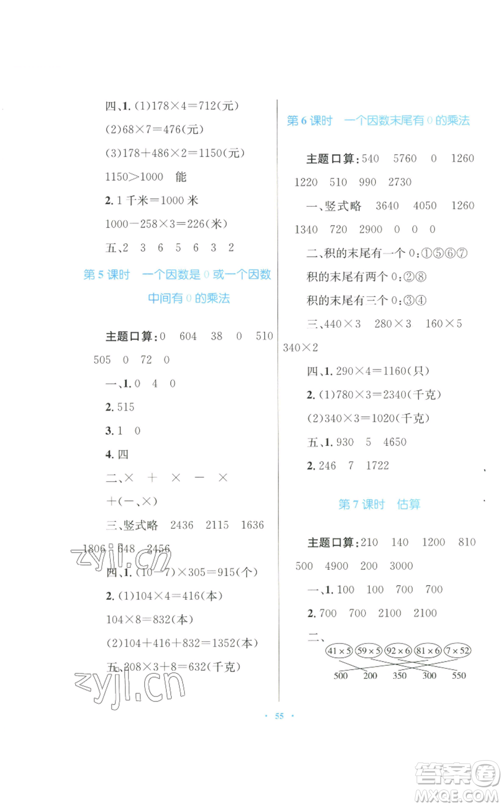 青海人民出版社2022快樂練練吧同步練習(xí)三年級上冊數(shù)學(xué)人教版青海專版參考答案