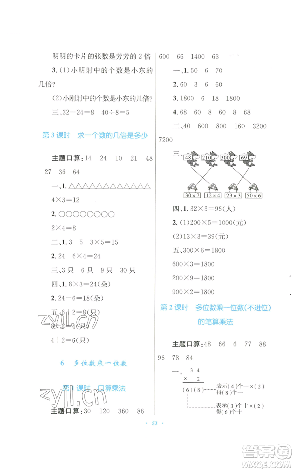 青海人民出版社2022快樂練練吧同步練習(xí)三年級上冊數(shù)學(xué)人教版青海專版參考答案