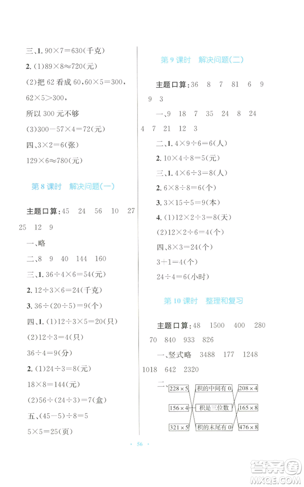 青海人民出版社2022快樂練練吧同步練習(xí)三年級上冊數(shù)學(xué)人教版青海專版參考答案