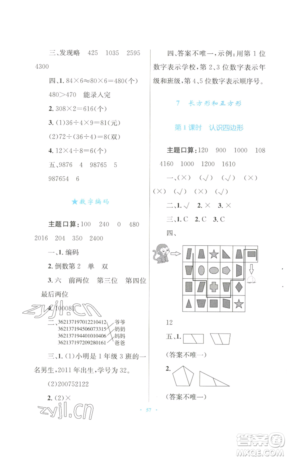 青海人民出版社2022快樂練練吧同步練習(xí)三年級上冊數(shù)學(xué)人教版青海專版參考答案