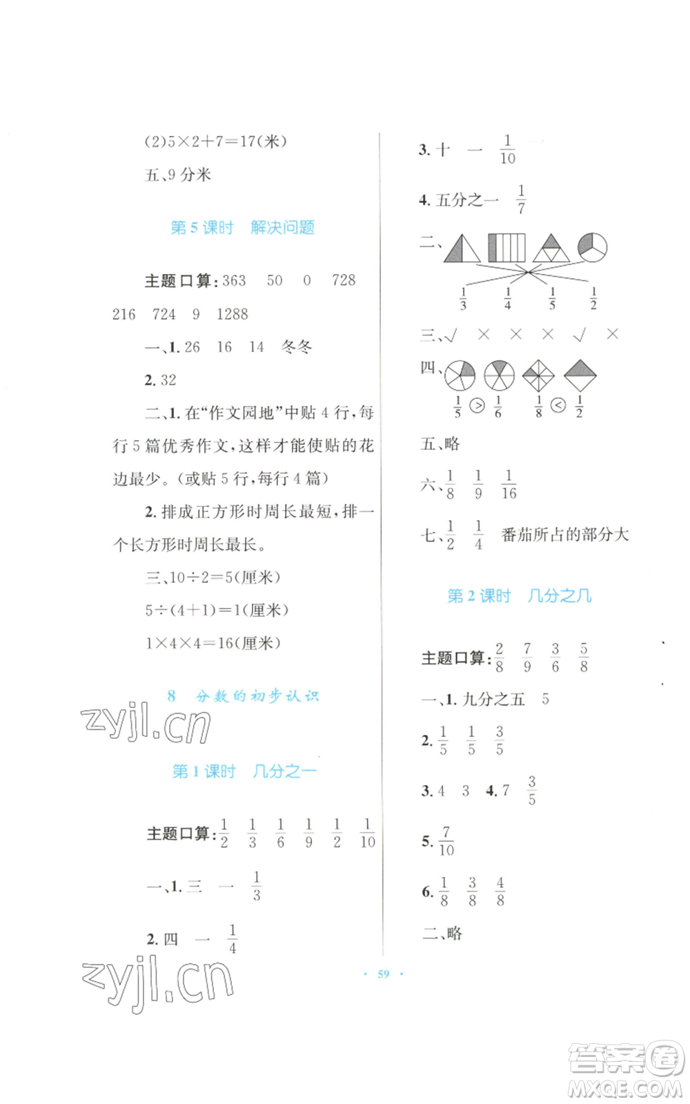 青海人民出版社2022快樂練練吧同步練習(xí)三年級上冊數(shù)學(xué)人教版青海專版參考答案