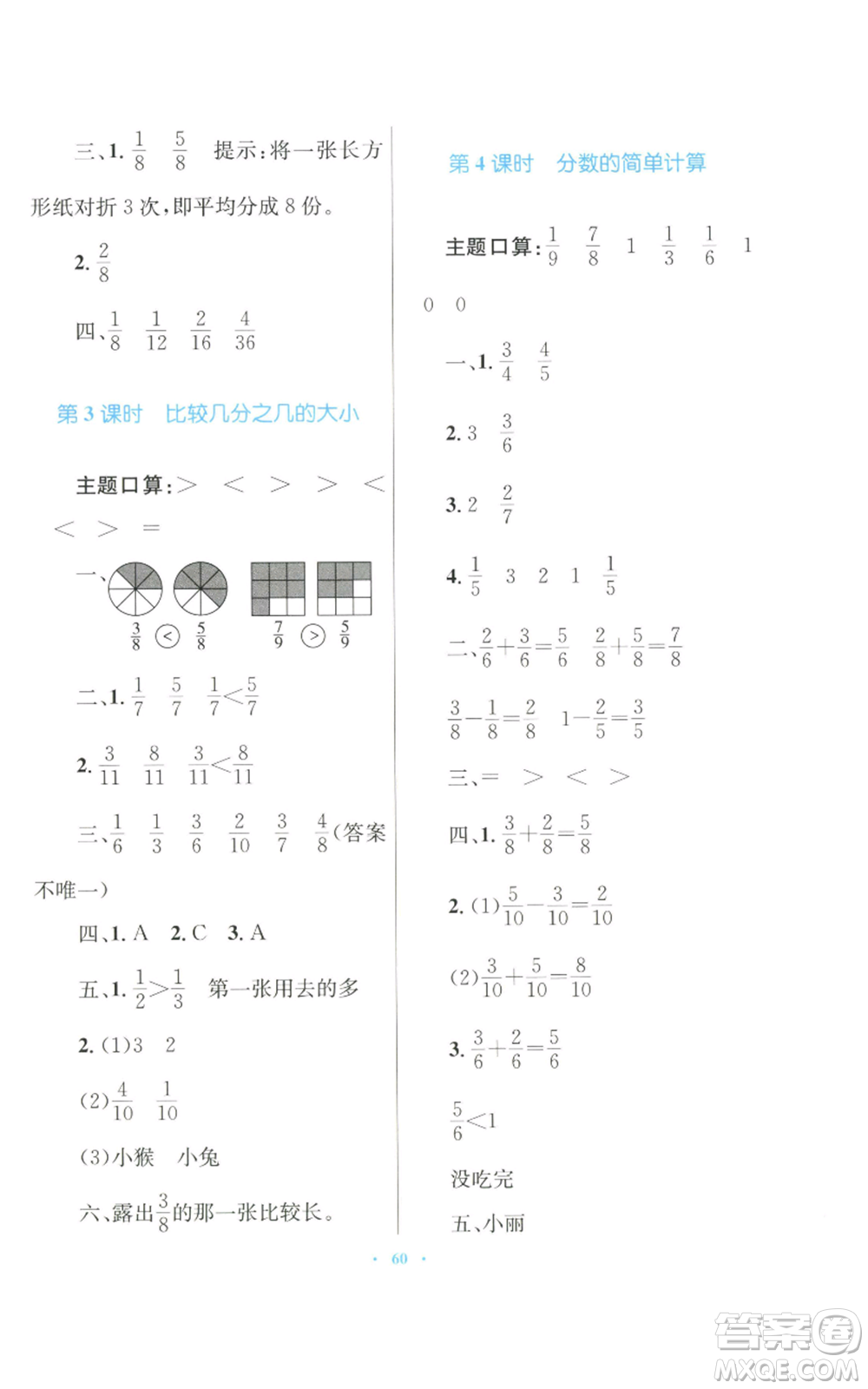 青海人民出版社2022快樂練練吧同步練習(xí)三年級上冊數(shù)學(xué)人教版青海專版參考答案