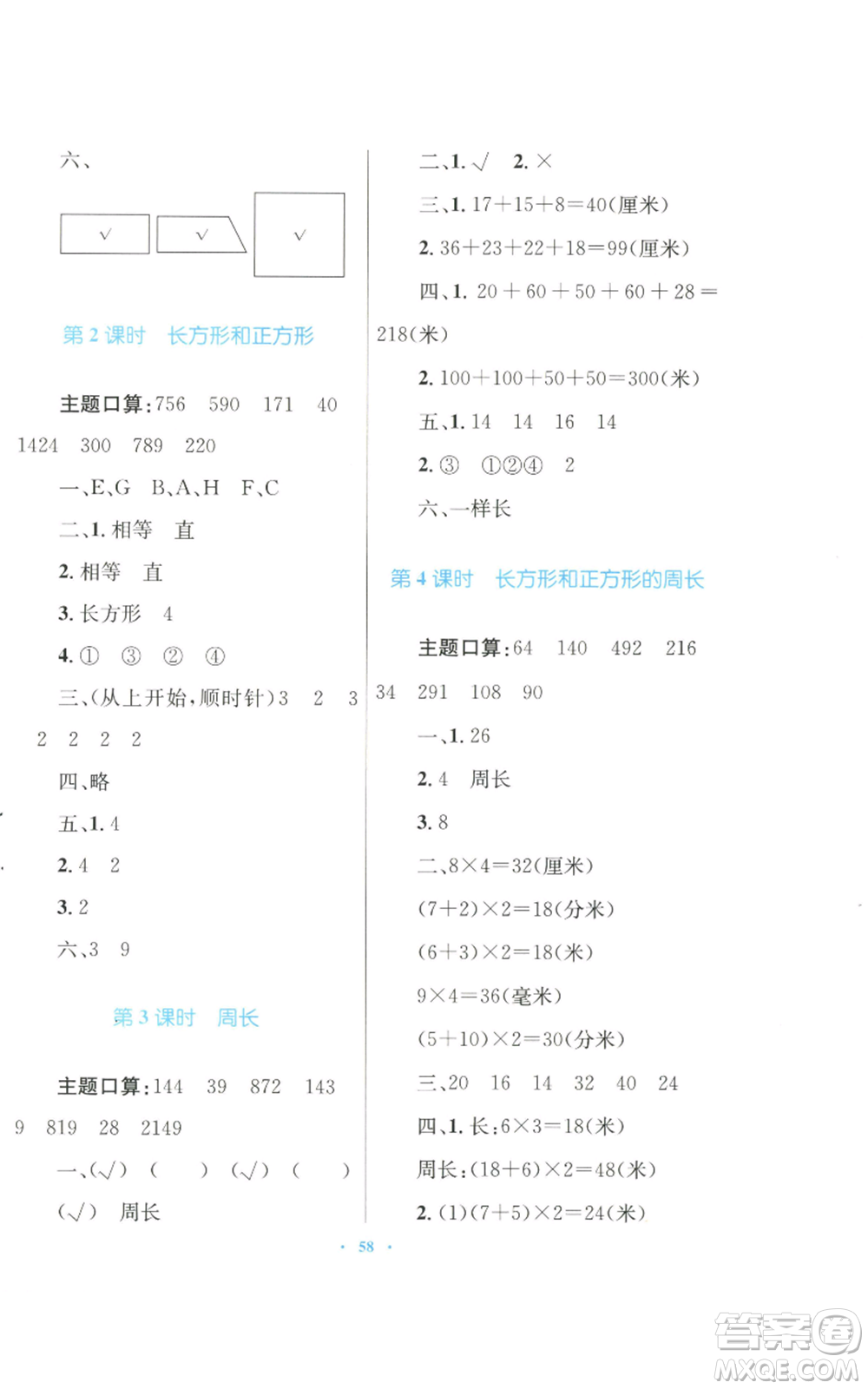 青海人民出版社2022快樂練練吧同步練習(xí)三年級上冊數(shù)學(xué)人教版青海專版參考答案