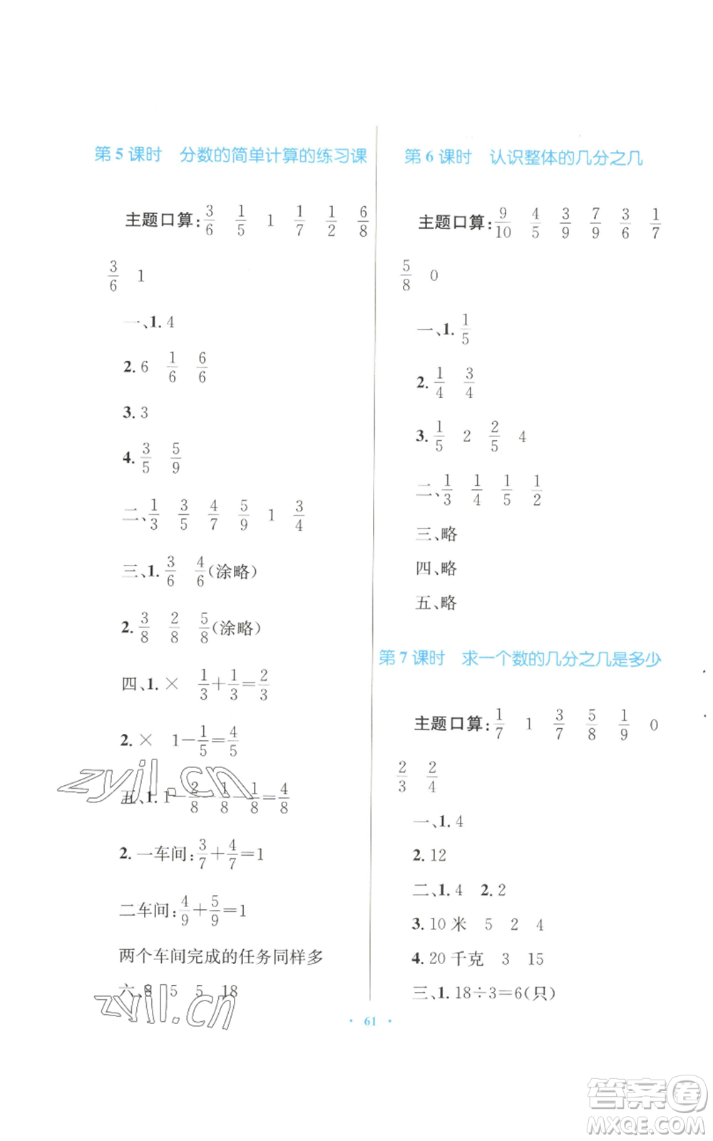 青海人民出版社2022快樂練練吧同步練習(xí)三年級上冊數(shù)學(xué)人教版青海專版參考答案