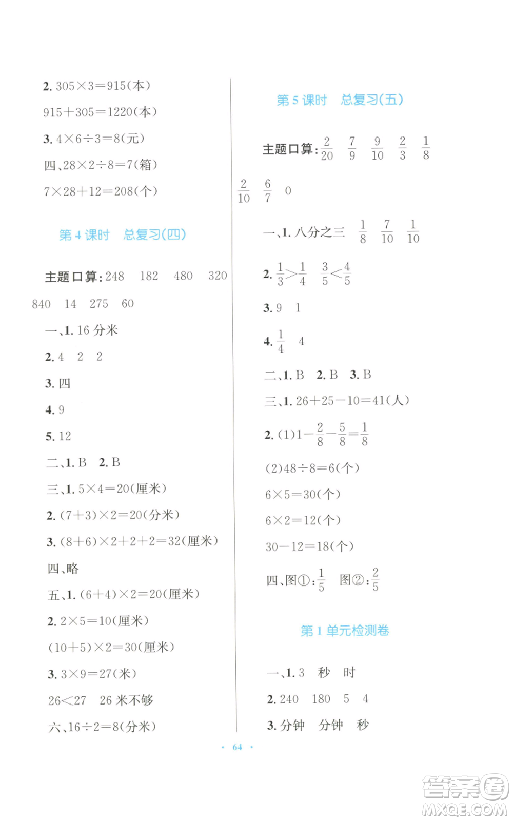 青海人民出版社2022快樂練練吧同步練習(xí)三年級上冊數(shù)學(xué)人教版青海專版參考答案