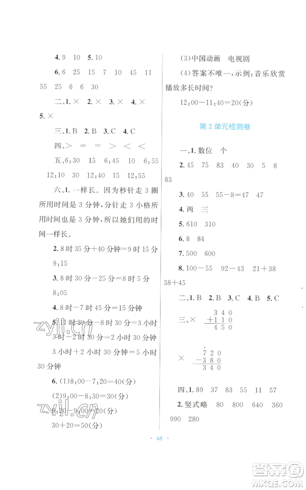 青海人民出版社2022快樂練練吧同步練習(xí)三年級上冊數(shù)學(xué)人教版青海專版參考答案