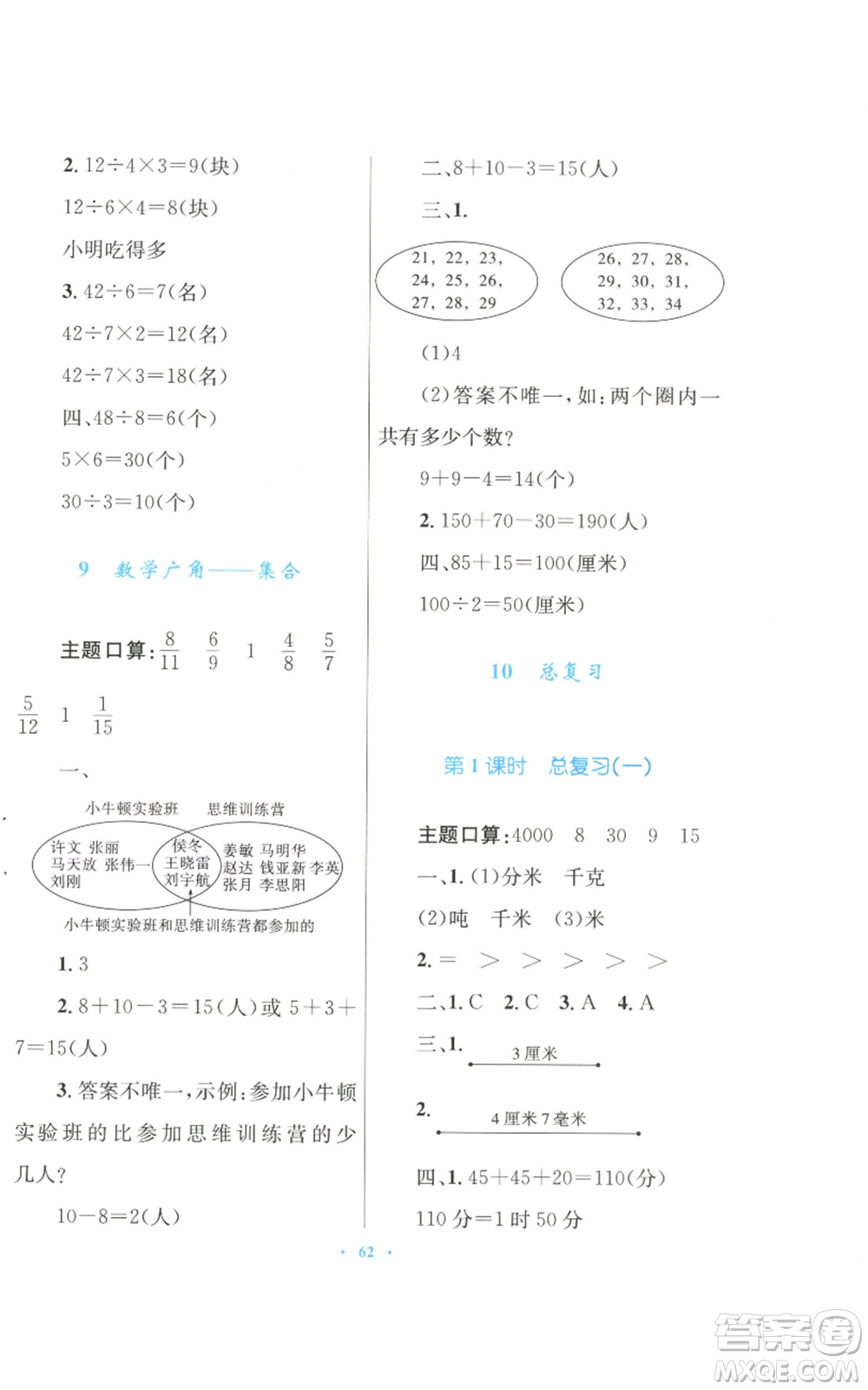 青海人民出版社2022快樂練練吧同步練習(xí)三年級上冊數(shù)學(xué)人教版青海專版參考答案