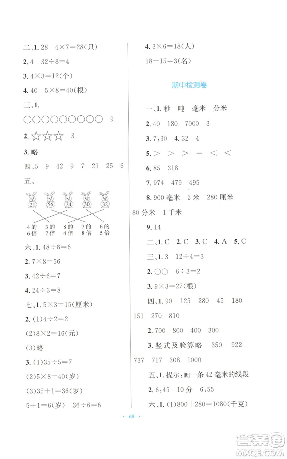 青海人民出版社2022快樂練練吧同步練習(xí)三年級上冊數(shù)學(xué)人教版青海專版參考答案