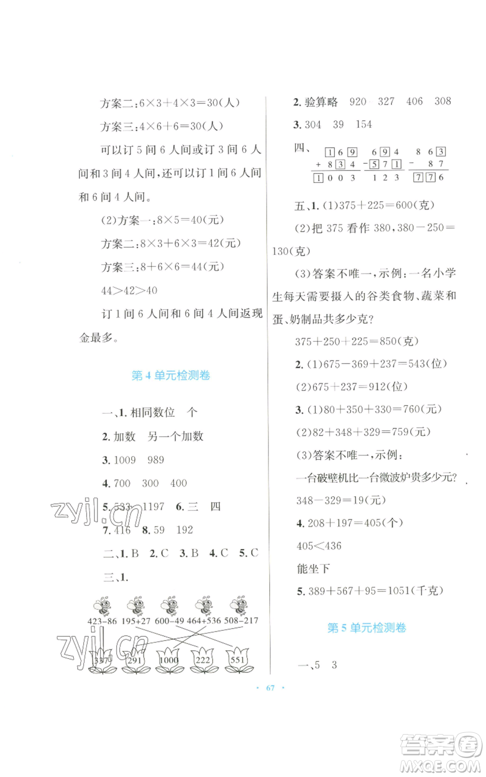 青海人民出版社2022快樂練練吧同步練習(xí)三年級上冊數(shù)學(xué)人教版青海專版參考答案