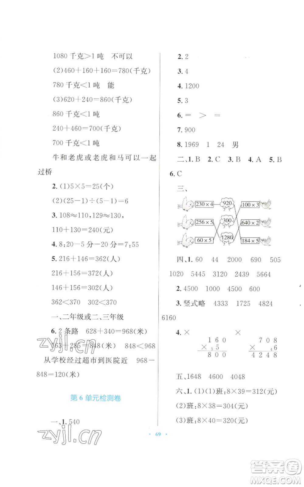 青海人民出版社2022快樂練練吧同步練習(xí)三年級上冊數(shù)學(xué)人教版青海專版參考答案