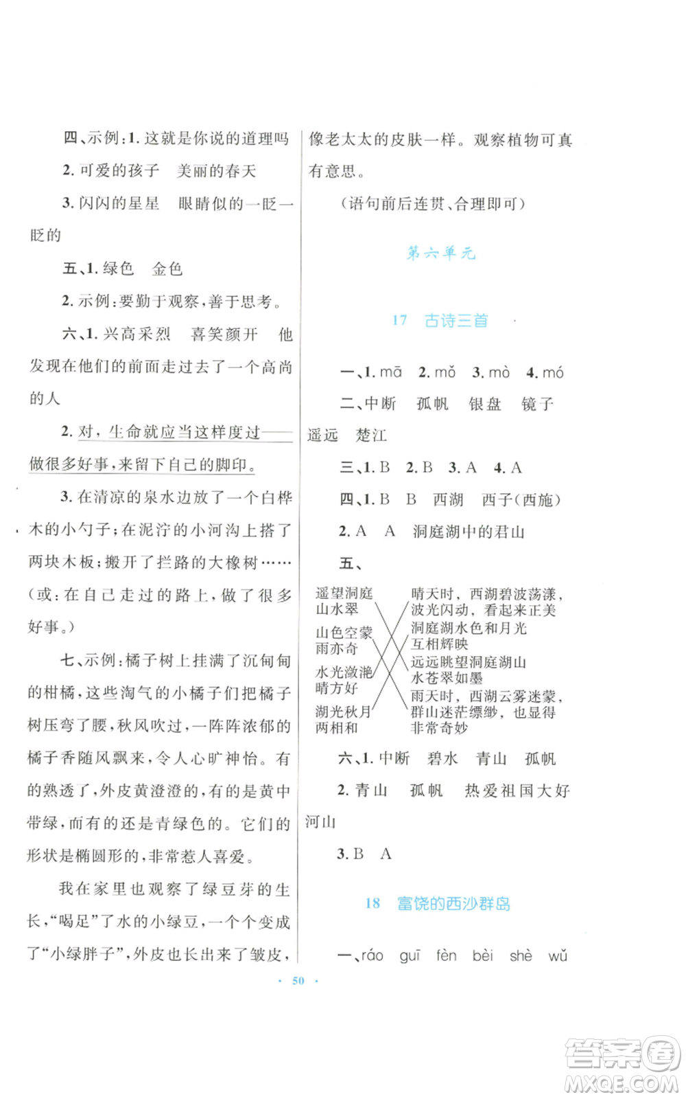 青海人民出版社2022快樂練練吧同步練習(xí)三年級上冊語文人教版青海專版參考答案