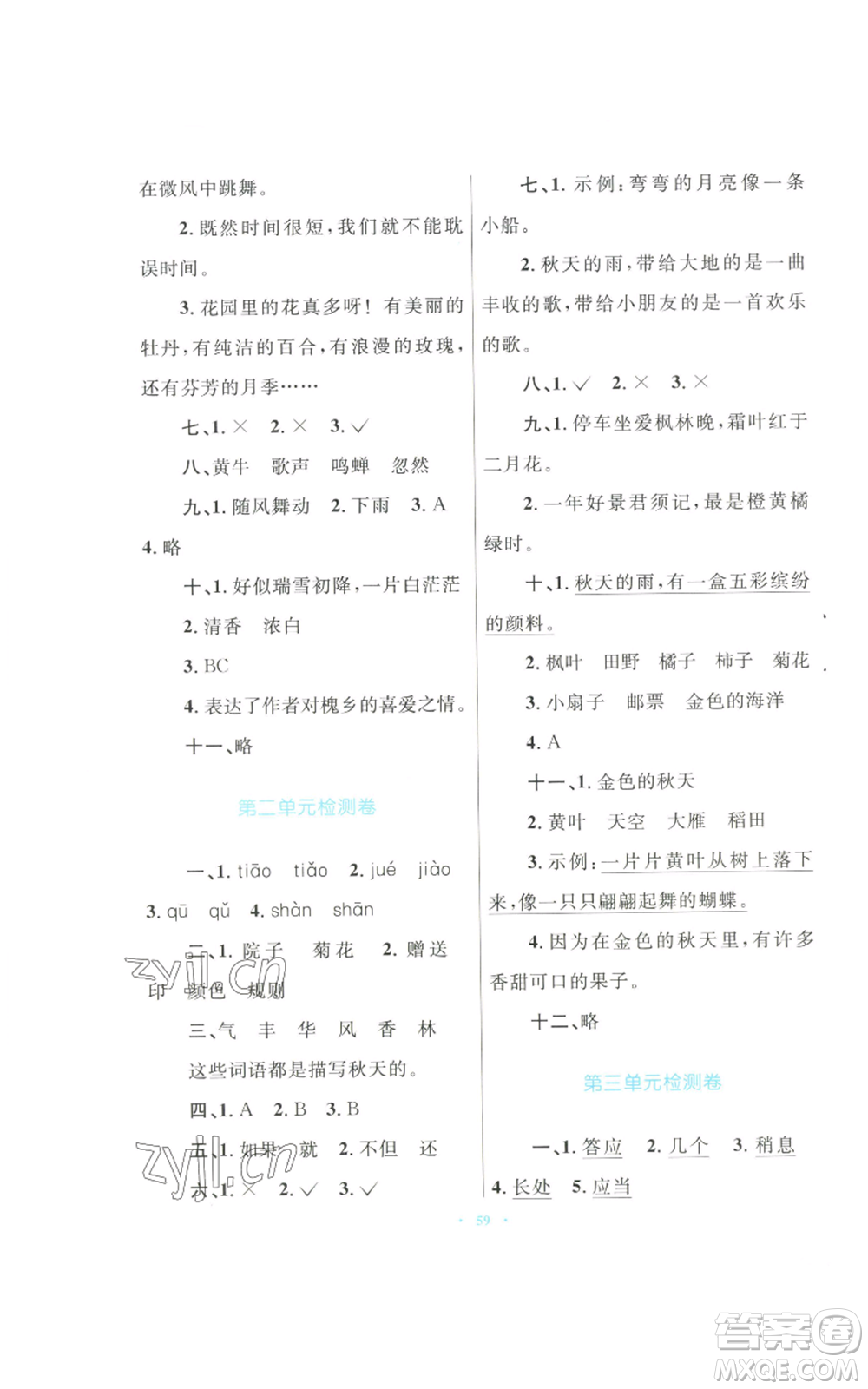 青海人民出版社2022快樂練練吧同步練習(xí)三年級上冊語文人教版青海專版參考答案