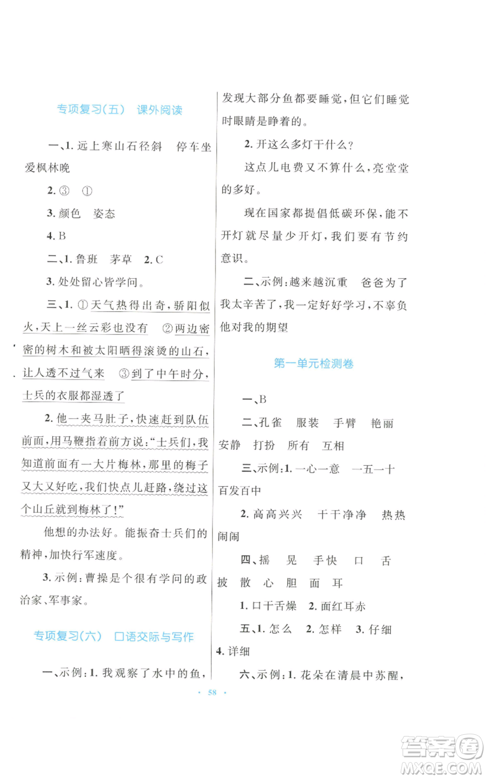 青海人民出版社2022快樂練練吧同步練習(xí)三年級上冊語文人教版青海專版參考答案