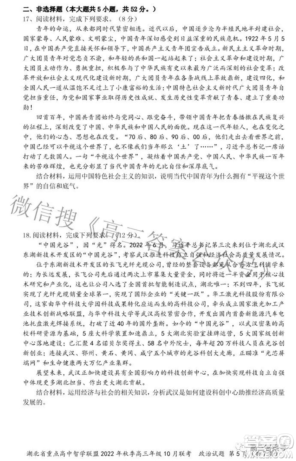 湖北省重點高中智學(xué)聯(lián)盟2022年秋季高三年級10月聯(lián)考政治試題及答案