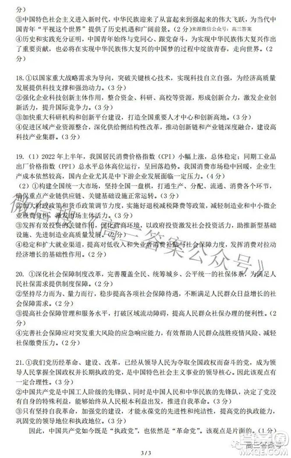 湖北省重點高中智學(xué)聯(lián)盟2022年秋季高三年級10月聯(lián)考政治試題及答案