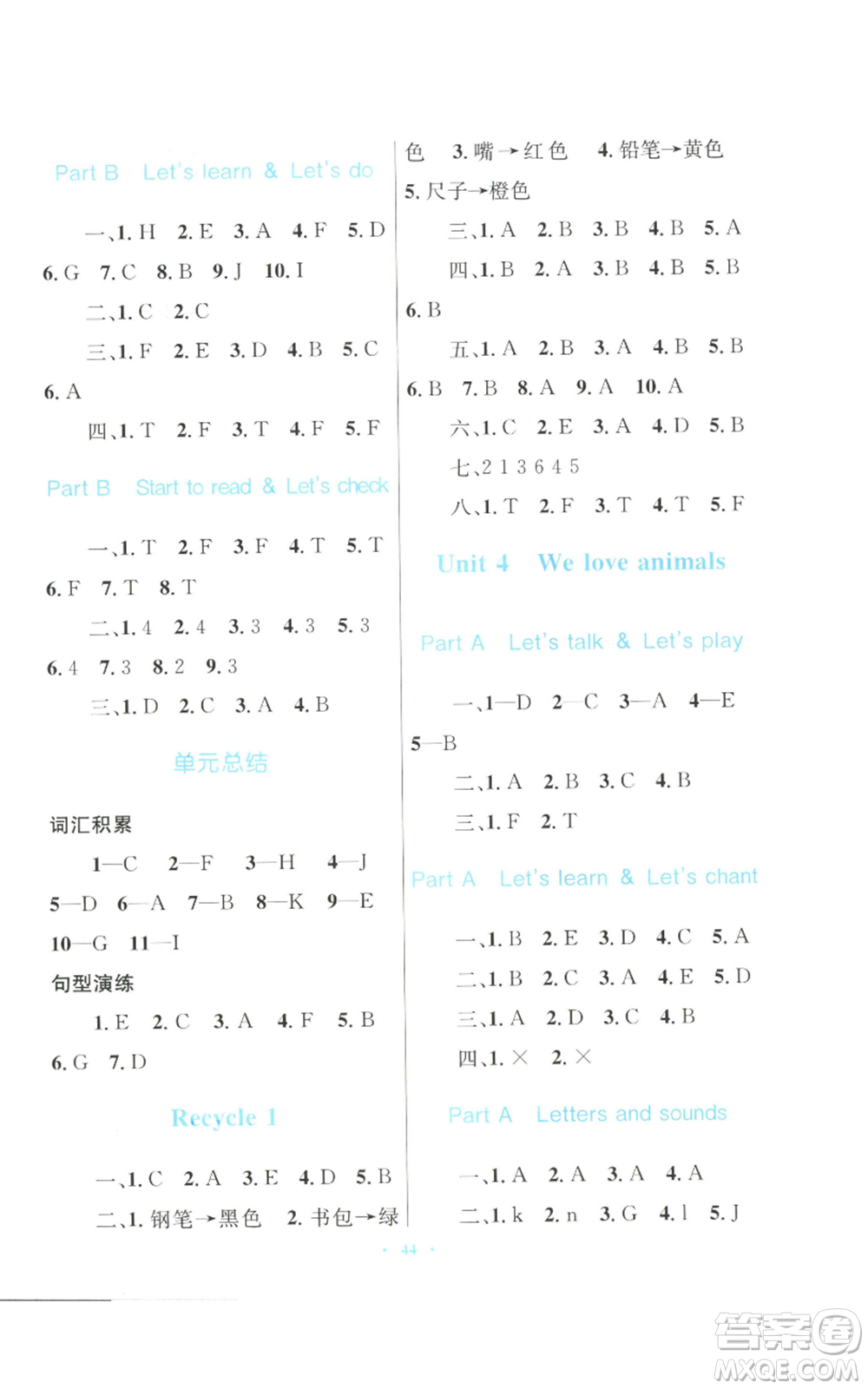 青海人民出版社2022快樂練練吧同步練習(xí)三年級(jí)上冊三年級(jí)起點(diǎn)英語人教版青海專版參考答案