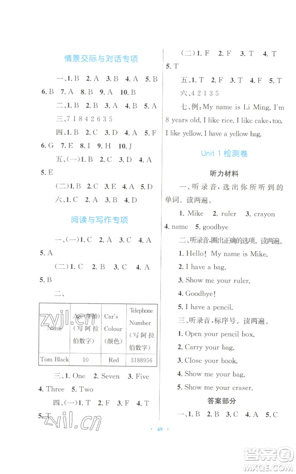 青海人民出版社2022快樂練練吧同步練習(xí)三年級(jí)上冊三年級(jí)起點(diǎn)英語人教版青海專版參考答案