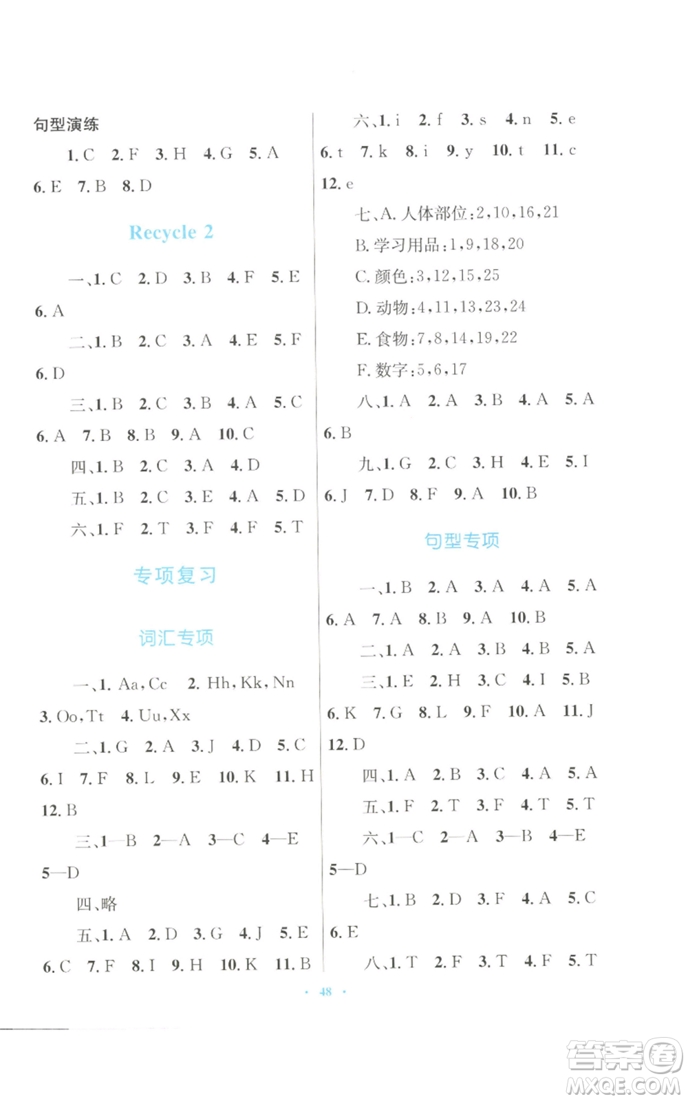 青海人民出版社2022快樂練練吧同步練習(xí)三年級(jí)上冊三年級(jí)起點(diǎn)英語人教版青海專版參考答案