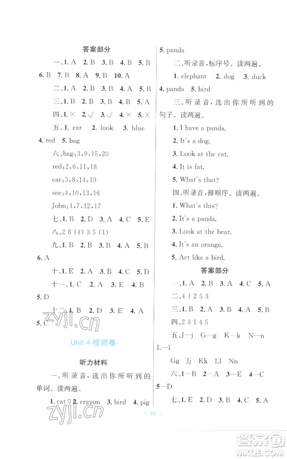 青海人民出版社2022快樂練練吧同步練習(xí)三年級(jí)上冊三年級(jí)起點(diǎn)英語人教版青海專版參考答案