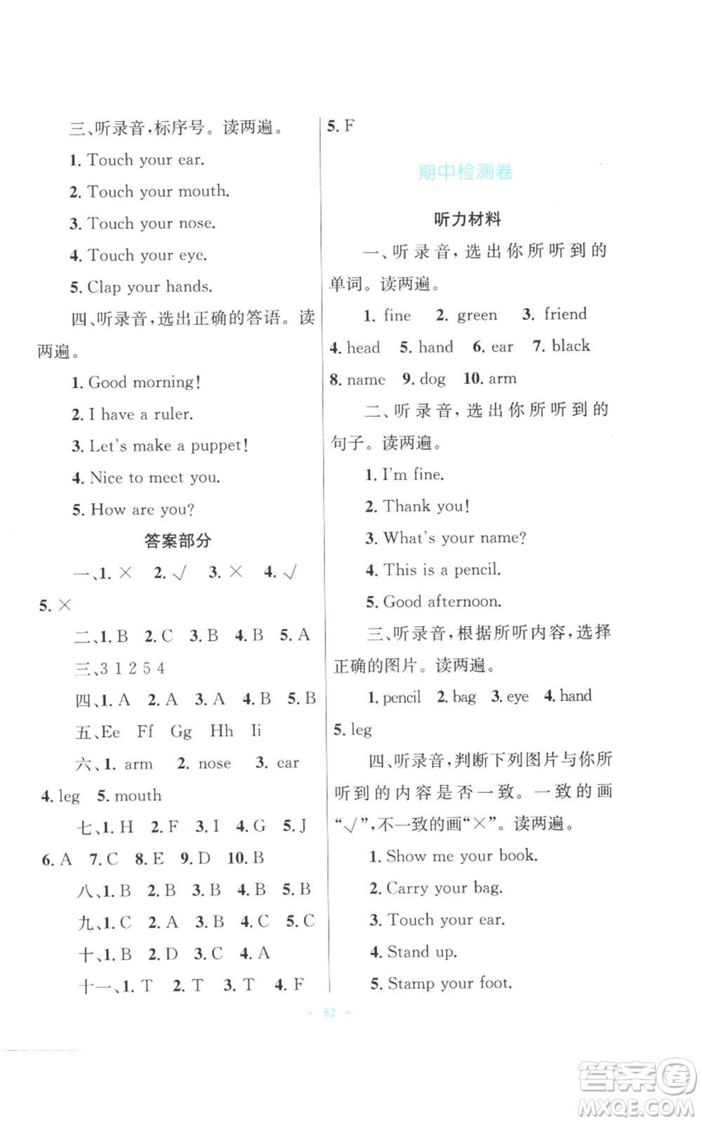 青海人民出版社2022快樂練練吧同步練習(xí)三年級(jí)上冊三年級(jí)起點(diǎn)英語人教版青海專版參考答案