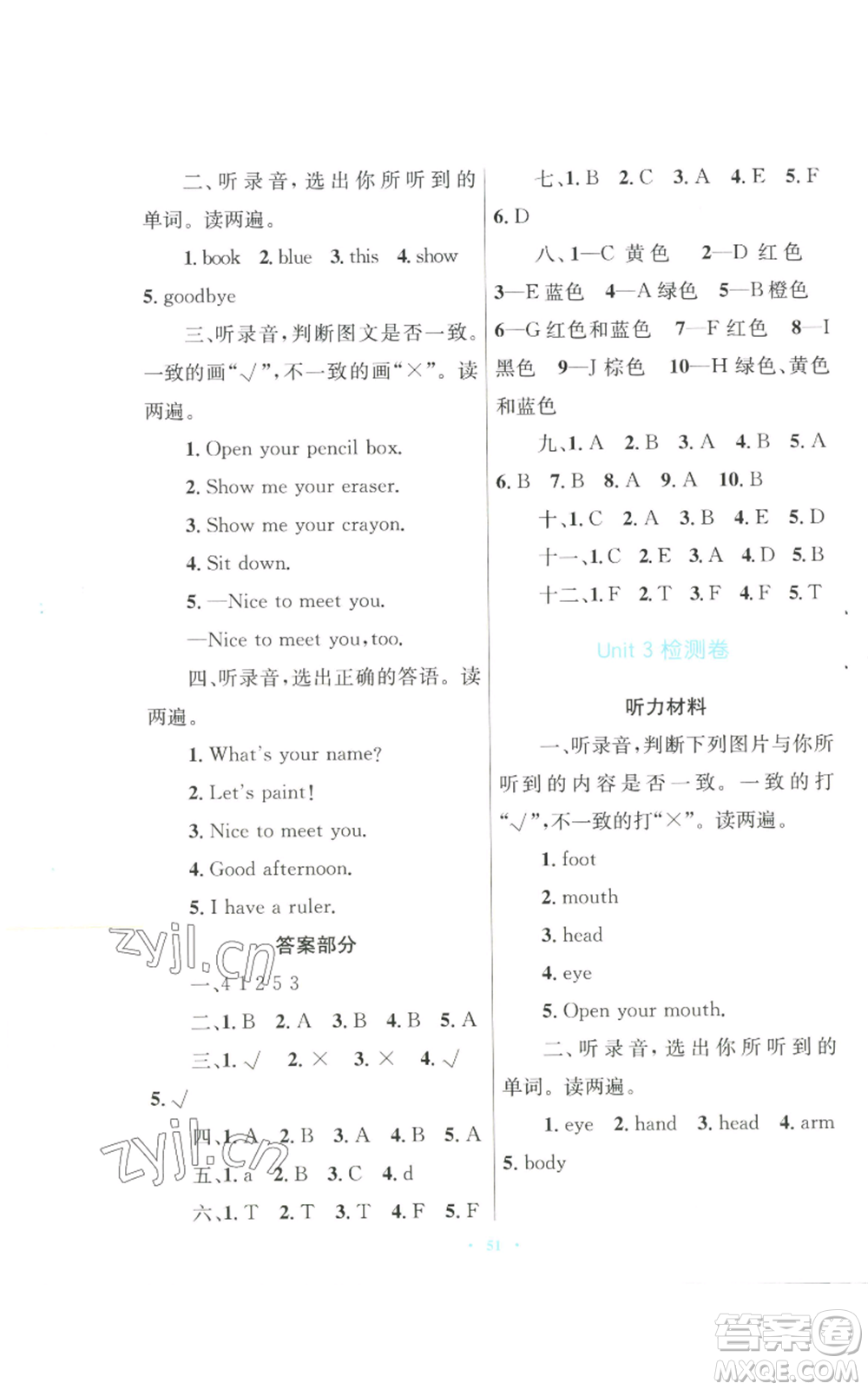 青海人民出版社2022快樂練練吧同步練習(xí)三年級(jí)上冊三年級(jí)起點(diǎn)英語人教版青海專版參考答案