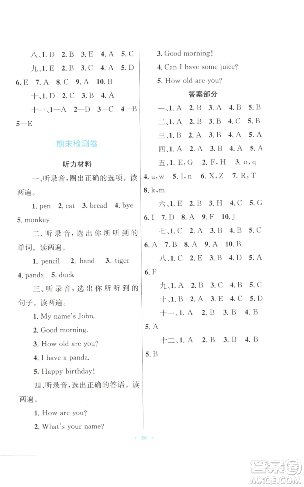 青海人民出版社2022快樂練練吧同步練習(xí)三年級(jí)上冊三年級(jí)起點(diǎn)英語人教版青海專版參考答案